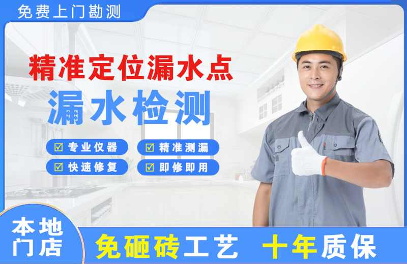 沈丘精准测漏点