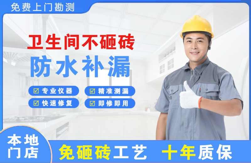 沈丘卫生间不砸砖修补漏水